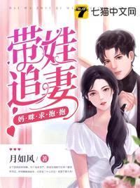 带娃追妻妈咪求抱抱