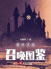 霍格沃兹召唤图鉴