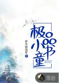 极品小书童